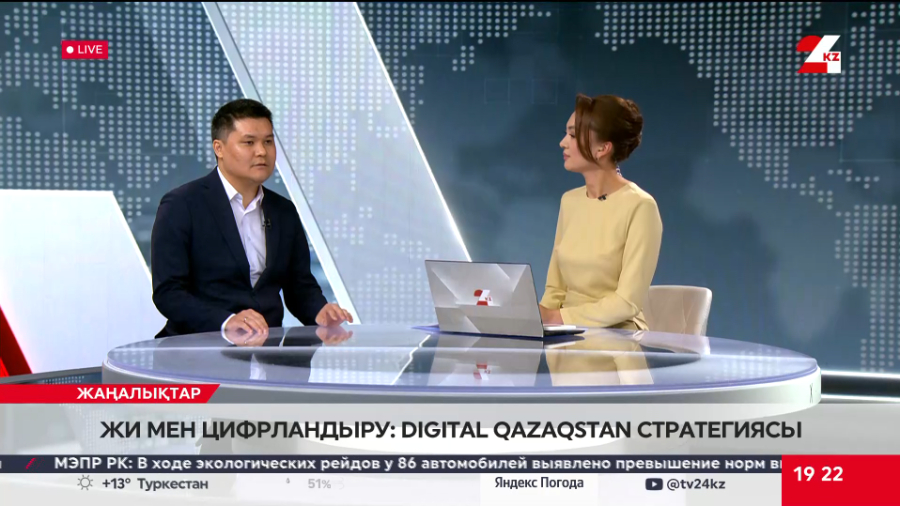 ЖИ мен цифрландыру: Digital Qazaqstan стратегиясы