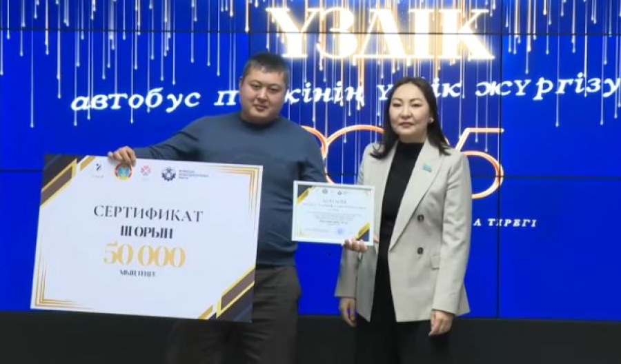 Церемония закрытия проекта «Үздік – 2025» прошла в Астане