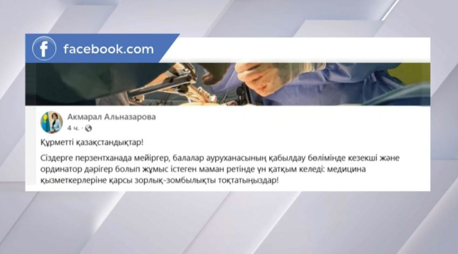 А. Әлназарова: ауруханаларда күзет күшейтілді