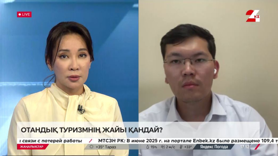 Елде туризмнің қандай жаңа бағыттарын дамытуға болады? Нұрбол Байжанов
