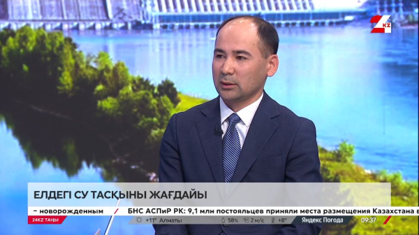 Елдегі су тасқыны жағдайы. Ғалымжан Қамбарбеков