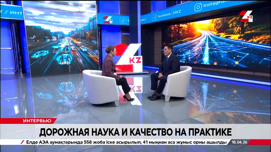 Дорожная наука и качество на практике. Биржан Канешев