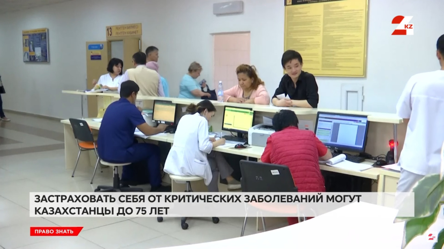 Страхование от критических заболеваний: какие программы действуют в Казахстане