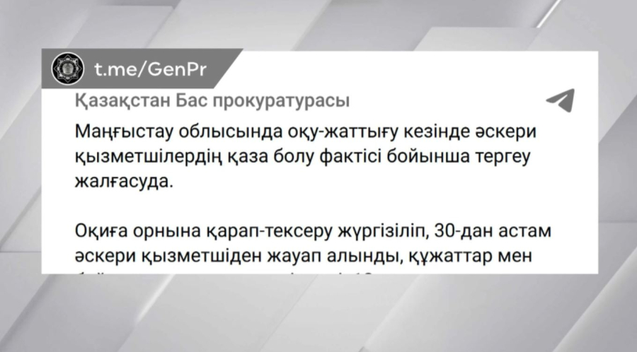 Бас прокуратура: Каспий теңізіндегі жағдай бойынша қызметіне салғырт қараған тұлғалар анықталды