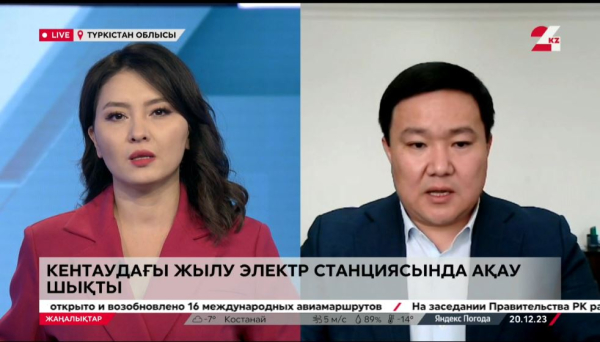 Кентаудағы жылу электр станциясынан тағы ақау шықты