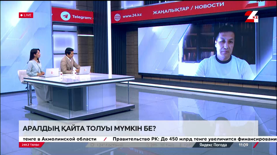 Аралдың қайта толуы мүмкін бе? Әзілхан Тәжекеев