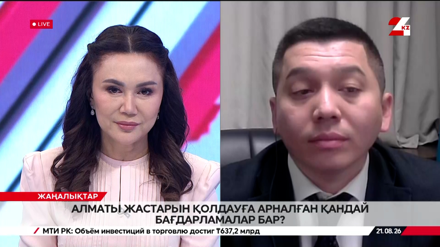 Алматы жастарын қолдауға арналған қандай бағдарламалар бар?  Азиз Қажденбек