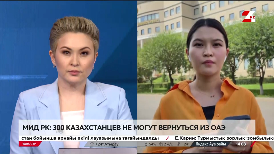 МИД РК: 300 казахстанцев не могут вернуться из ОАЭ. Дана Ермак