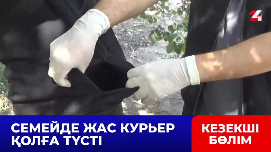 Семейде 19 жастағы жігіт есірткі таратумен айналысқан