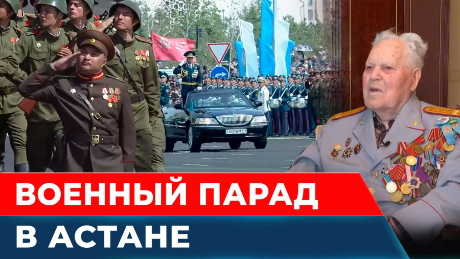 Как в Казахстане отмечают 80-летие Великой Победы