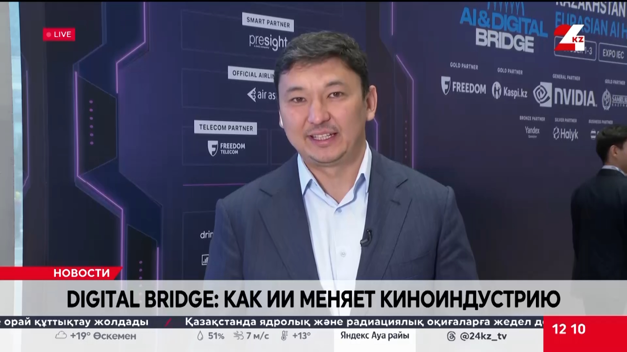 Digital Bridge: как ИИ меняет киноиндустрию. Эрнар Курмашев