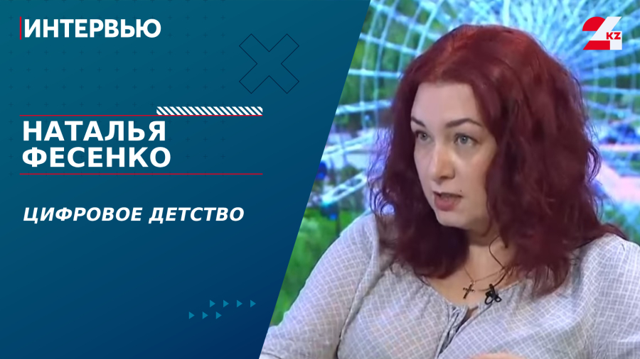 Цифровое детство. Наталья Фесенко
