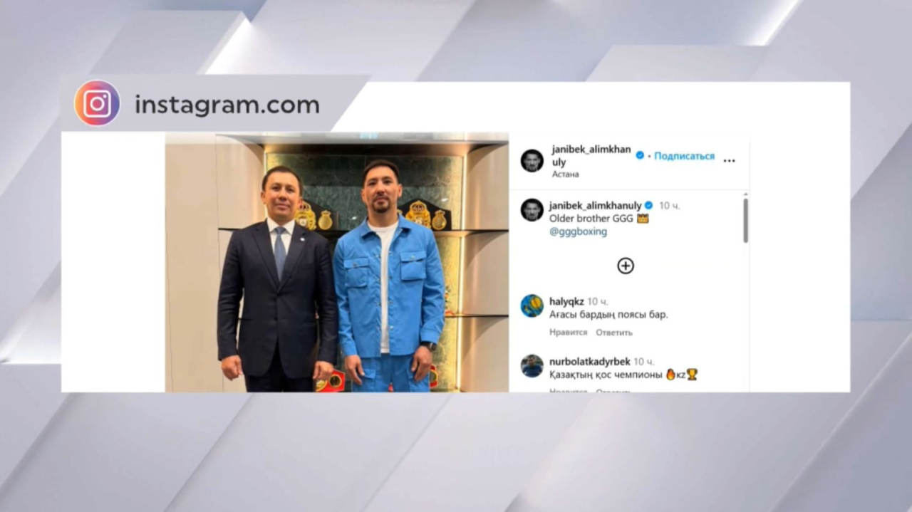 Казахстанский боксёр Жанибек Алимханулы встретился с Геннадием Головкиным