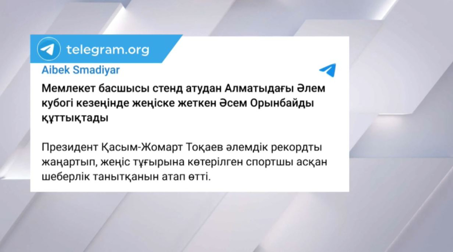 Президент стенд атудан жеңімпаз Ә. Орынбайды құттықтады