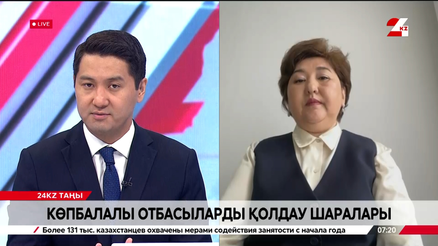 Көпбалалы отбасыларды қолдау шаралары. Гүлмира Жәкенқызы