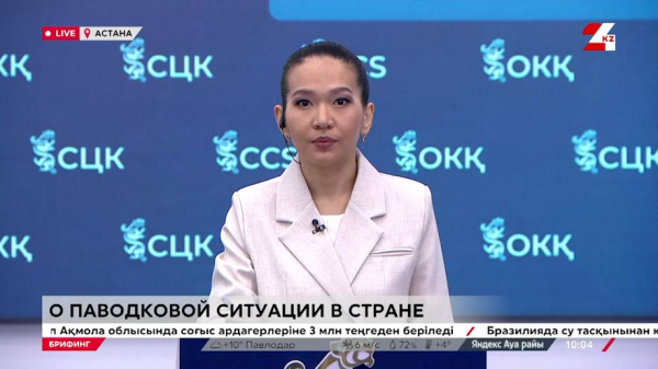 Текущая паводковая ситуация. Брифинг