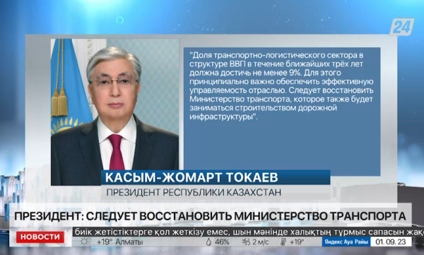 Следует восстановить Министерство транспорта – Токаев