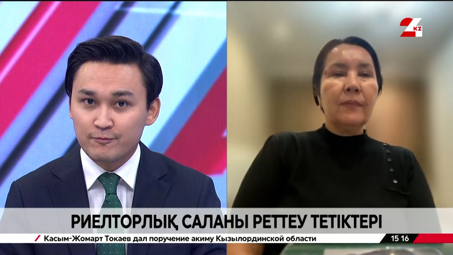 Риелторлық саланы реттеу тетіктері. Ләззат Жанмолдаева