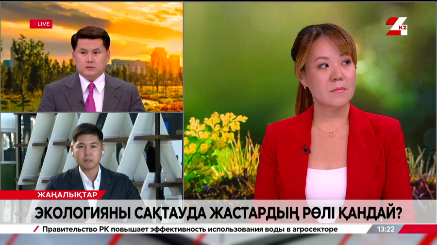 Экологияны сақтауда жастардың ролі қандай? Асыл Оқапова