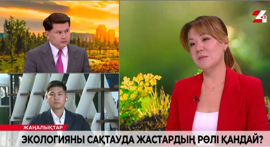 Экологияны сақтауда жастардың ролі қандай? Асыл Оқапова