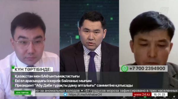 Қазақстан мен БАӘ ынтымақтастығы | Күн тәртібі | 16.01.2023