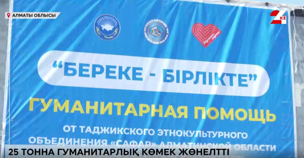 Тасқыннан соң. Көмек беру толастар емес