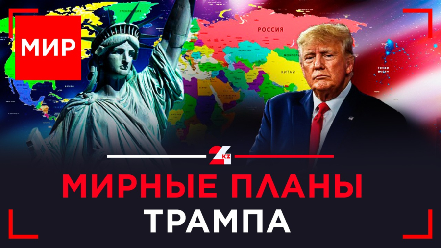 Мир от Трампа: планы и реалии. «Ночной дозор» кыргызских мэров