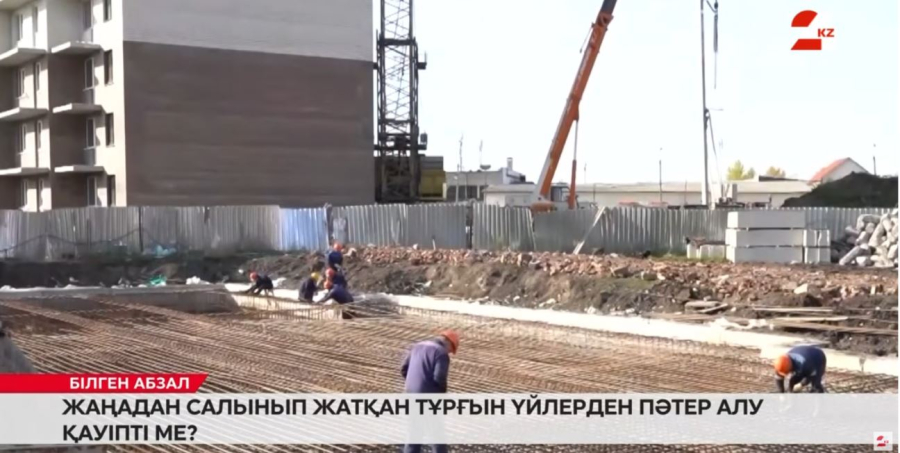 Құрылысы жүріп жатқан үйден пәтер алатын болсаңыз, нені ескеру керек?