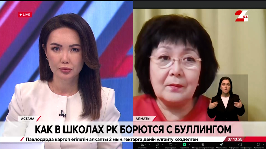 Как в школах РК борются с буллингом. Галия Омарова