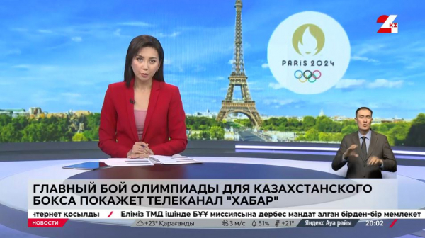 Главный бой Олимпиады для казахстанского бокса покажет телеканал «Хабар»