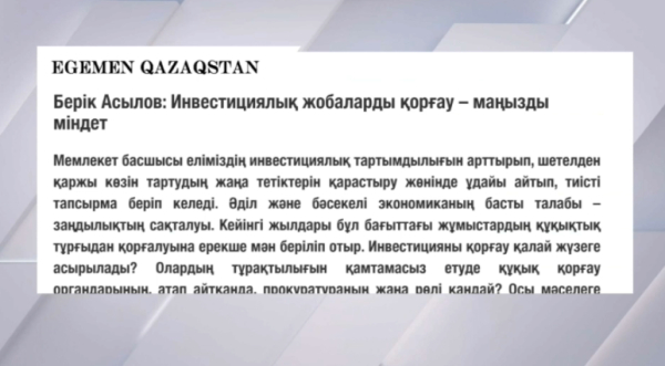 Елімізде прокурорлардың араласуымен 130 мың кәсіпкердің құқығы қорғалды