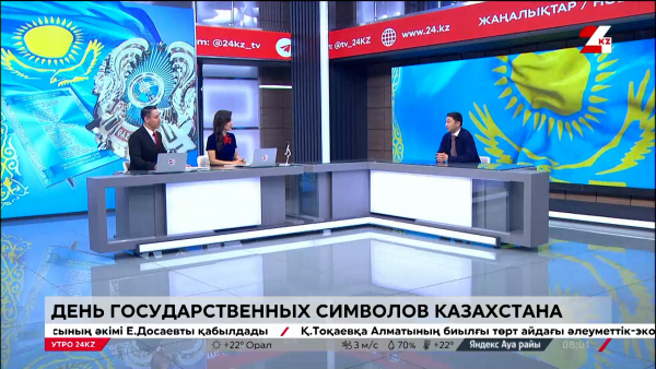 День государственных символов Казахстана