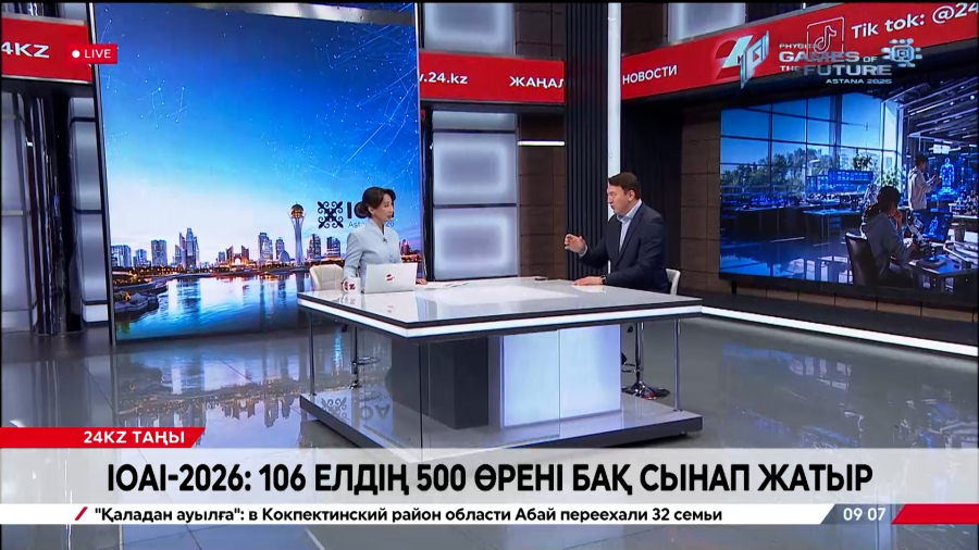 IOAI-2026: 106 елдің 500 өрені бақ сынап жатыр. Әнуарбек Жәлел