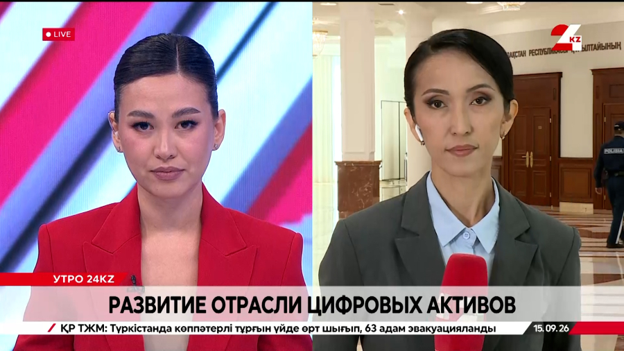 Развитие цифровых активов обсуждают в Правительстве. LIVE