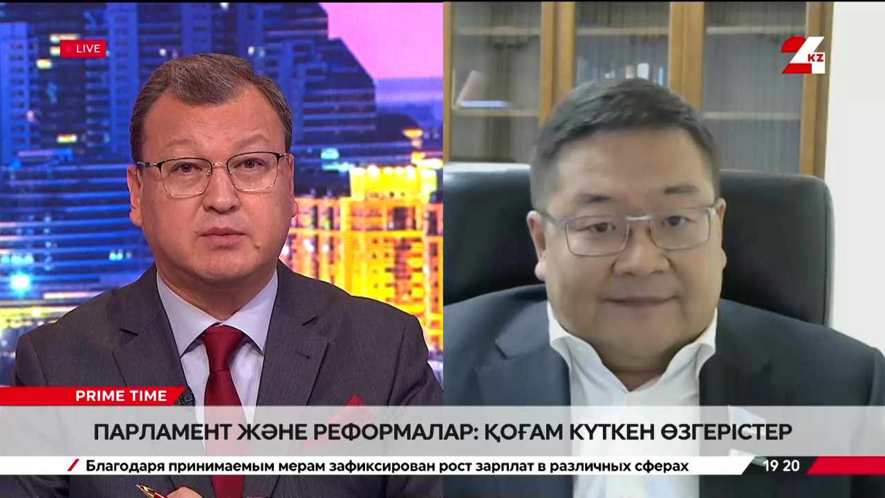 Парламент және реформалар: Қоғам күткен өзгерістер. Айдос Сарым