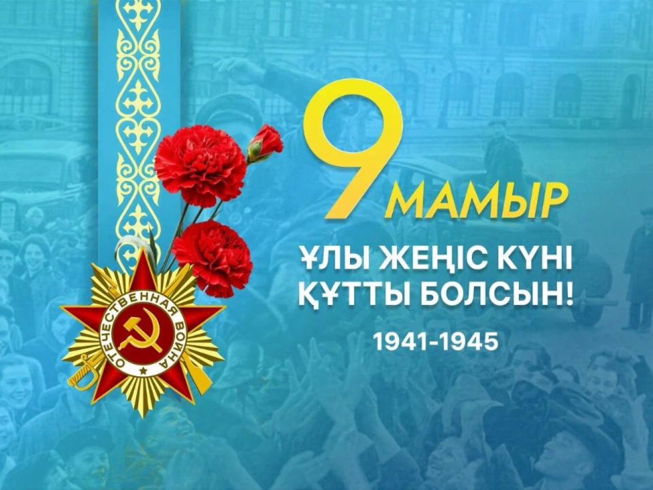 Праздничные мероприятия в Астане к 9 мая