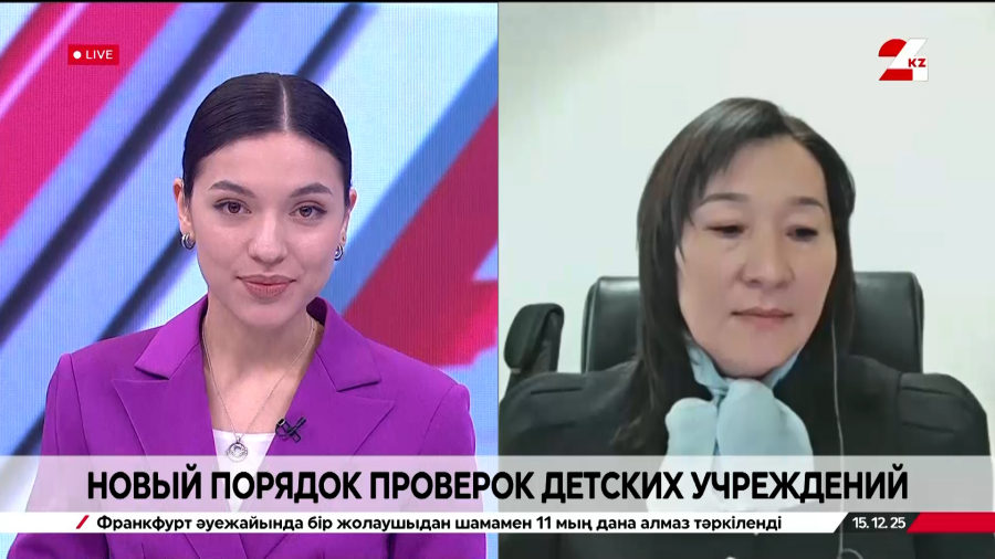 Новый порядок проверок детских учреждений. Акмарал Макулбекова