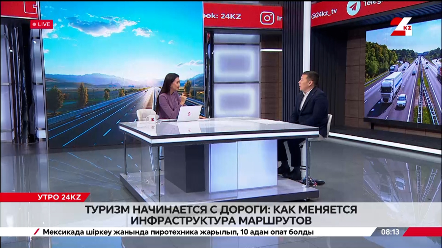 Туризм начинается с дороги: как меняется инфраструктура. Дудар Сагитов
