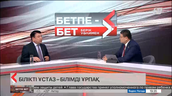 Бетпе-бет. Ғани Бейсембаев. Білікті ұстаз – білімді ұрпақ