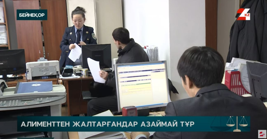 Алименттен жалтарғандар азаймай тұр