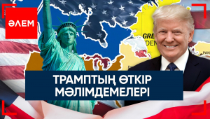 Трамп неге Панамаға шүйлікті?