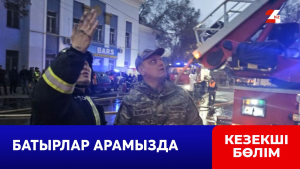 Батырлар арамызда: екі жігіт өртеніп жатқан үйдің тұрғындарын құтқарды