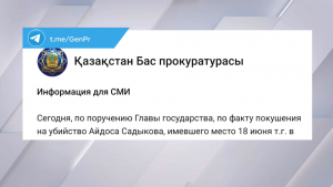 Покушение на казахстанца в Киеве: Генпрокуратура сделала заявление