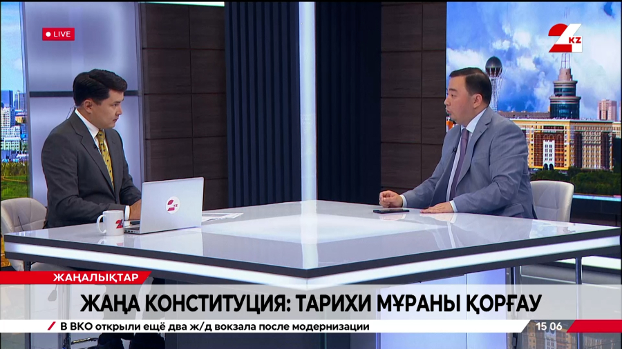 Жаңа Конституция: тарихи мұраны қорғау
