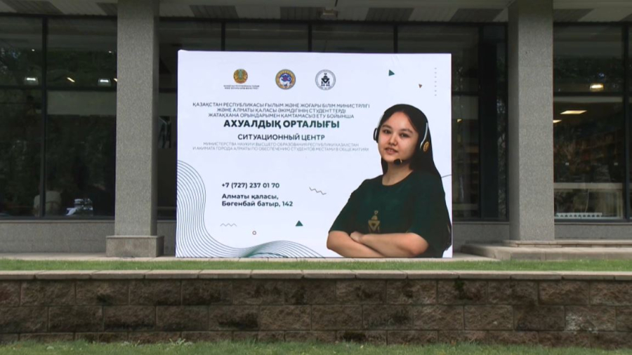 Алматыда студенттерге арналған ахуалдық орталық ашылды