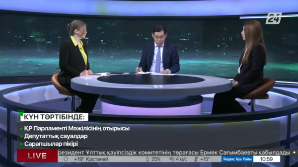 Мәжілістің отырысы | Күн тәртібі | 03.05.2023