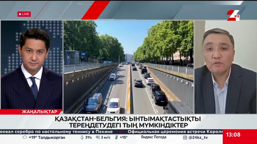 Қазақстан-Бельгия: ынтымақтастықты тереңдетудегі тың мүмкіндіктер. Нұрлан Жұмахан