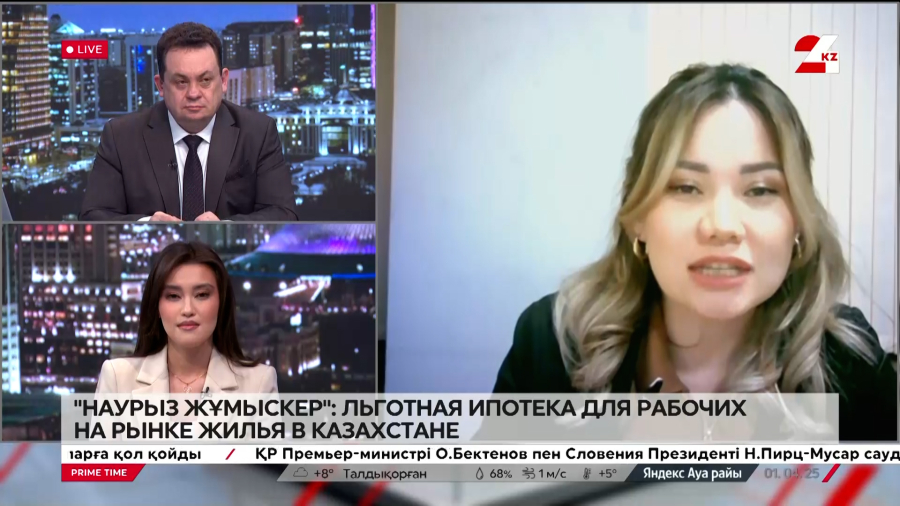 «Наурыз жұмыскер»: льготная ипотека для рабочих на рынке жилья в Казахстане. Мадина Искакова