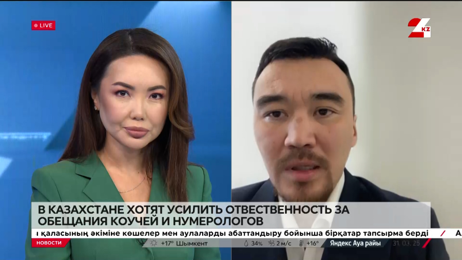 В Казахстане хотят усилить ответственность за обещания коучей и нумерологов. Шаймерден Байтуганов