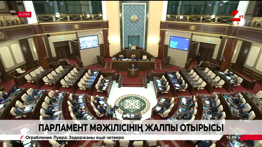 Парламент Мәжілісінің жалпы отырысы | 26.11.2025